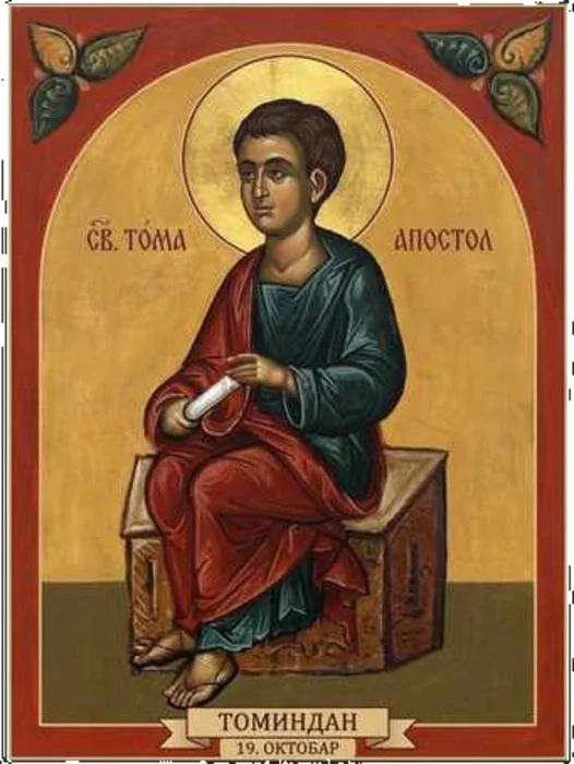 Saint Thomas the Apostle
